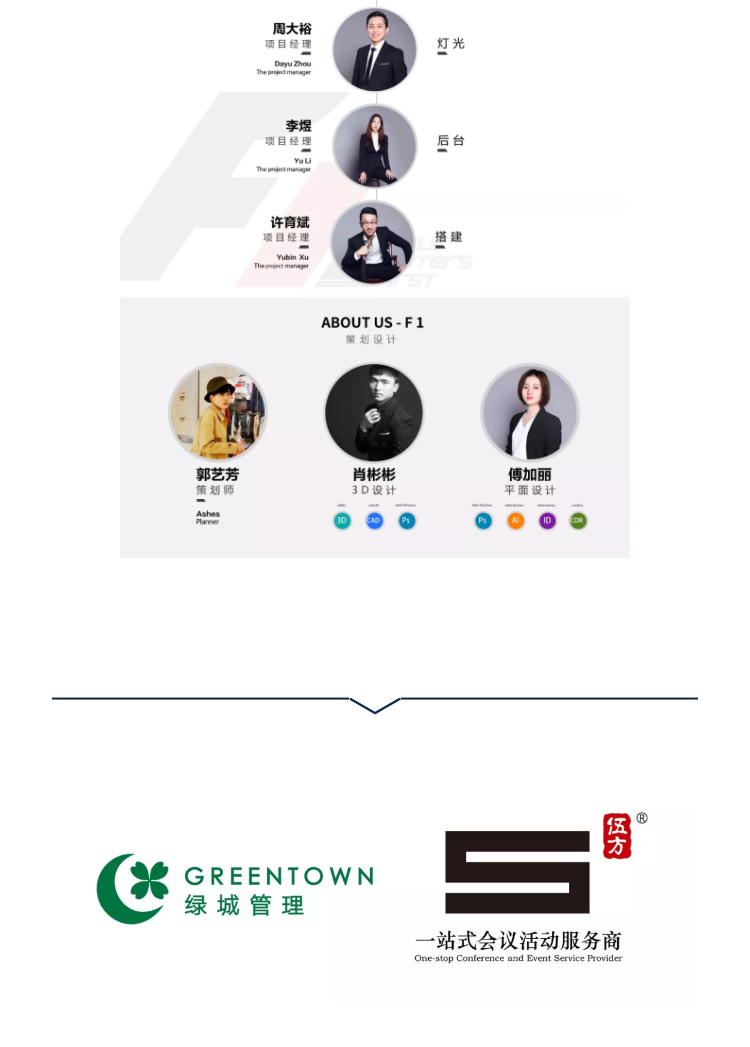 年會(huì)策劃公司伍方會(huì)議VS綠城管理