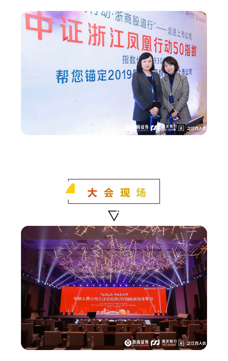浙商資本年會(huì)現(xiàn)場(chǎng)